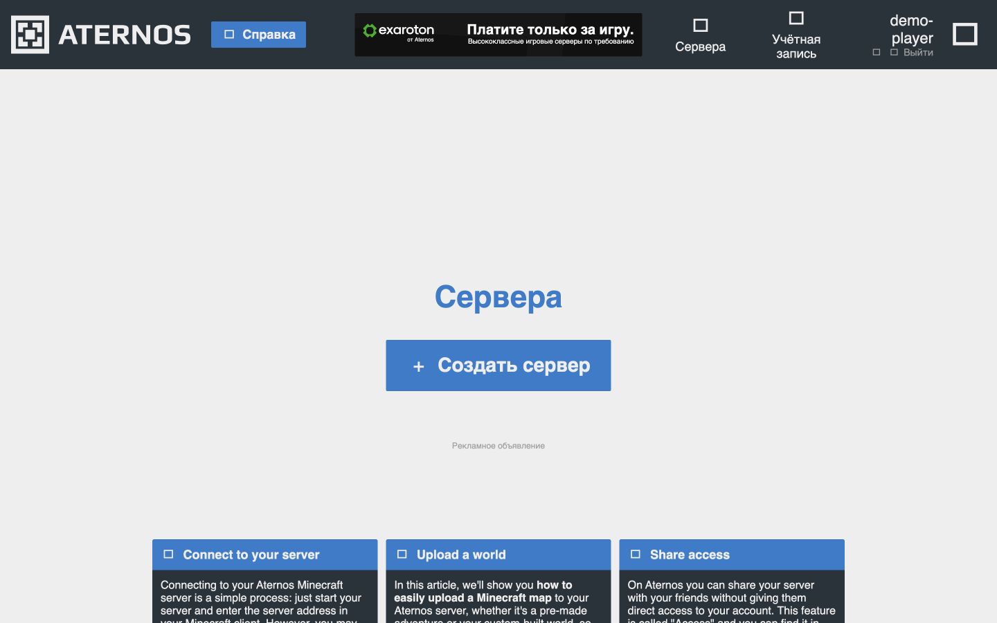 Кнопка создания сервера в панели Aternos