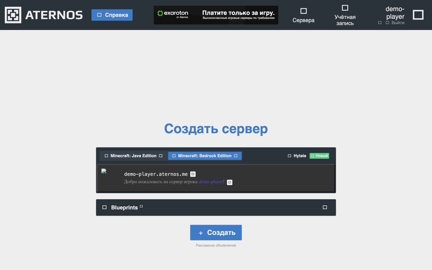 Выбор Minecraft Bedrock Edition при создании сервера Aternos