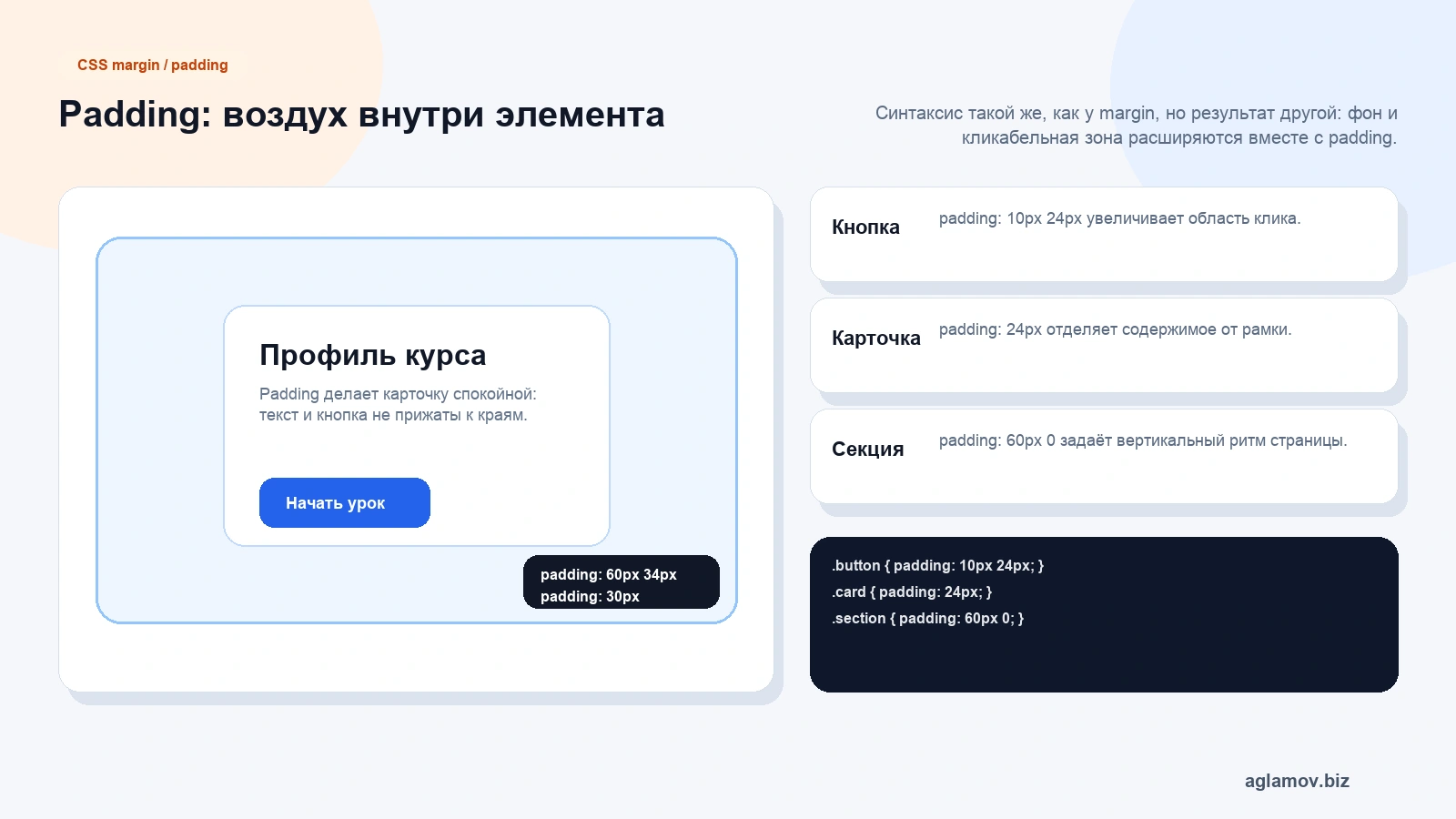 Padding в CSS на примере кнопки карточки и секции с внутренними отступами