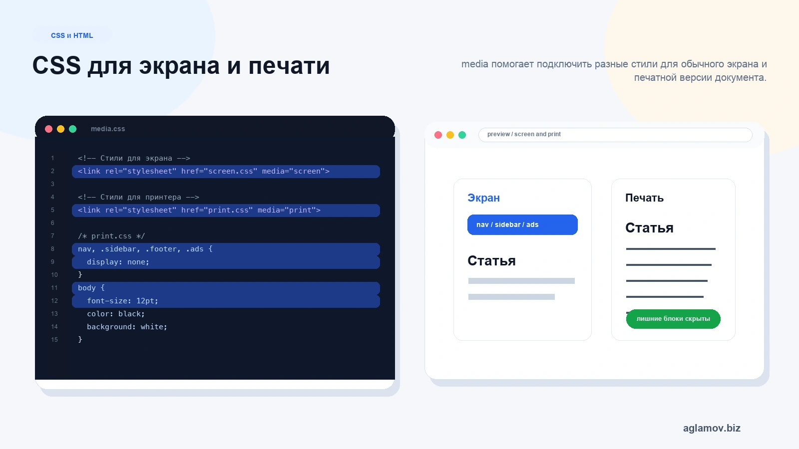 CSS media screen print демонстрация страницы на экране и в печати
