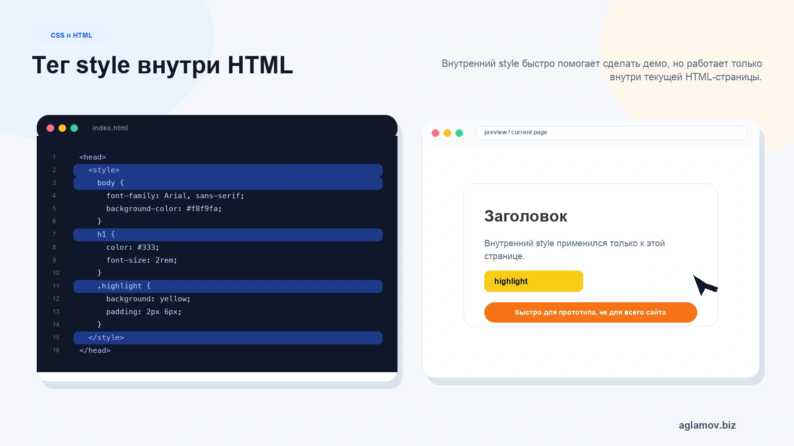 Тег style внутри head HTML и результат CSS на текущей странице