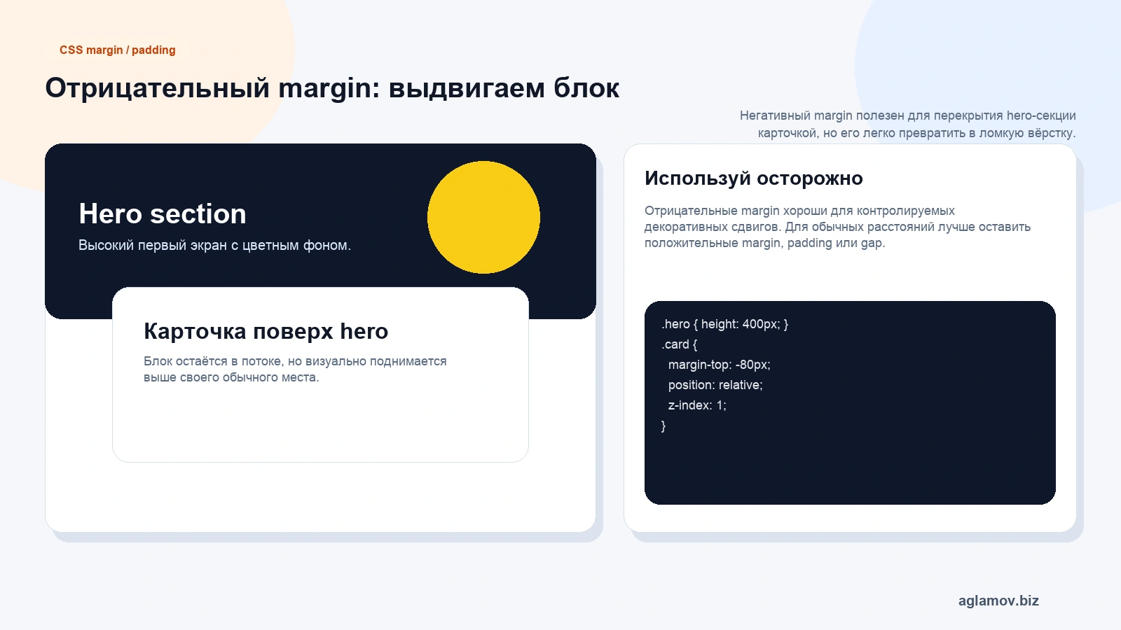 Отрицательный margin в CSS: карточка выдвинута вверх поверх hero-секции